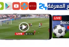 تحميل تطبيق 9 football live الجديد لمشاهدة المباريات مجانا 2024