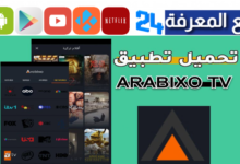 تحميل تطبيق Arabixo لمشاهدة الافلام والمسلسلات مترجمة 2024