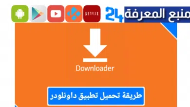 تطبيق Downloader TV للتلفاز
