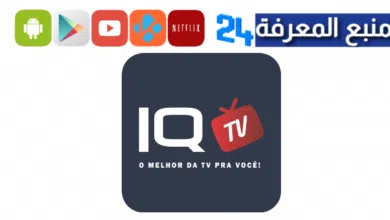 تحميل تطبيق IQ TV عراق تيفي سبورت لمشاهدة مباريات كاس اسيا 2024