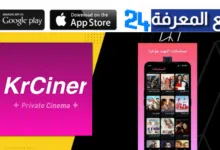 تحميل تطبيق KrCiner لمشاهدة المسلسلات والدراما التركية والكورية 2024