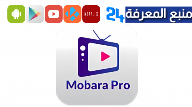 تحميل تطبيق Mobara TV لمشاهدة مباريات كاس افريقيا 2024