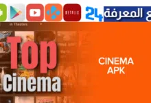 تحميل تطبيق top cinema توب سينما لمشاهدة الافلام المترجمة 2024
