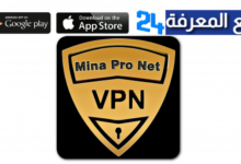 تنزيل برنامج Mina Pro Net VPN مهكر