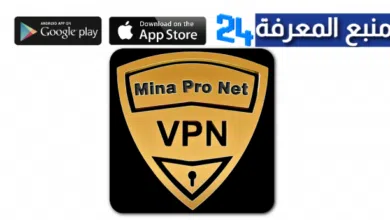 تنزيل برنامج Mina Pro Net VPN مهكر