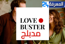 شاهد فيلم love buster مترجم سيما فور يو 2024 مدبلج للعربية HD