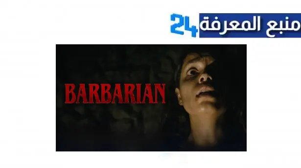 مشاهدة فيلم barbarian movie مترجم كامل HD ايجي بست ماي سيما