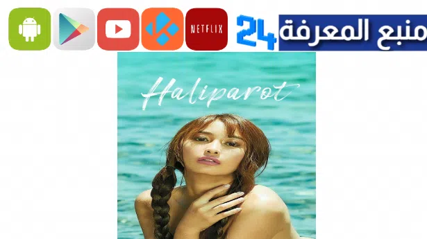 مشاهدة فيلم Haliparot مترجم HD للكبار فقط +18