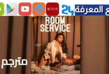 مشاهدة فيلم Room Service 2024 مترجم للكبار فقط اون لاين