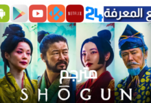 مسلسل Shogun 2024 مترجم كامل