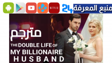 The double life of my billionaire husband cima4u