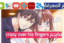 crazy over his fingers مترجم