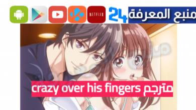 crazy over his fingers مترجم