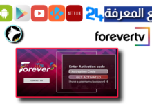 تحميل كود تفعيل تطبيق Forever IPTV لمشاهدة القنوات والافلام 2024