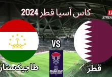 بث مباشر مشاهدة مباراة قطر و طاجيكستان HD