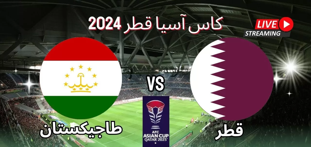 بث مباشر مشاهدة مباراة قطر و طاجيكستان HD 