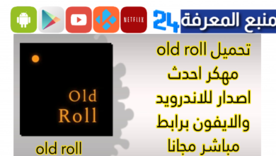 old roll مهكر