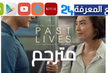 مشاهدة فيلم Past Lives مترجم 2024 ماي سيما جودة HD