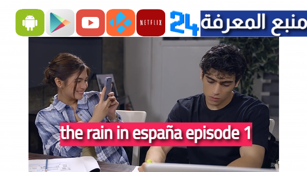 the rain in españa episode 1 مترجم 