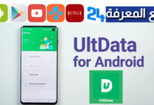 ultdata for android مهكر