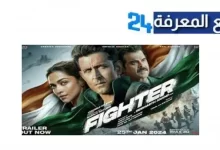 الان مشاهدة فيلم fighter 2024 مترجم للعربية HD ماي سيما فشار
