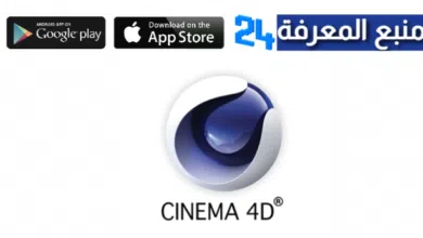 تحميل برنامج سينما فور دي Cinema 4D مجانا كامل برابط مباشر
