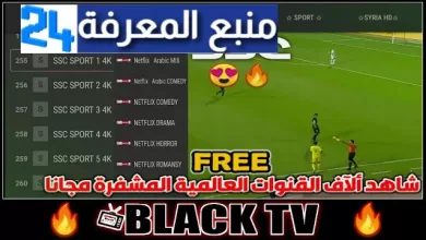 رابط تحميل تطبيق Black TV مع كود تفعيل Black TV الجديد 2024