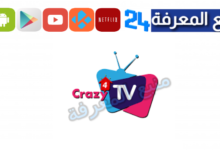تحميل تطبيق Crazy TV مهكر 2024 + كود التفعيل لمدة سنة