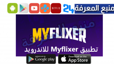 تحميل تطبيق MyFlixer لمشاهدة الافلام والمسلسلات المترجمة 2024