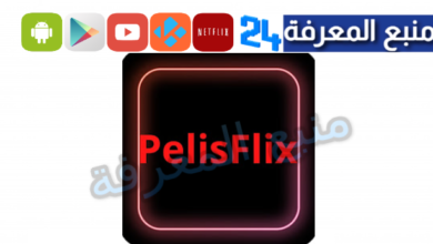 تحميل تطبيق PelisFlix