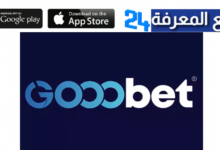 تحميل تطبيق gooobet للمراهنات مع كود بونيص 200$ مجانا