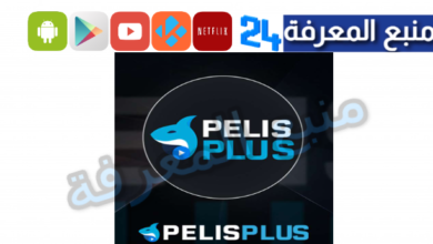 تحميل تطبيق Pelis Plus لمشاهدة الافلام والمسلسلات 2024 مجانا