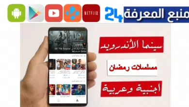 تحميل تطبيق دراما رمضان 2024 Ramadan Drama بدون اعلانات