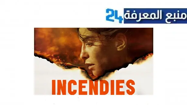 تحميل ومشاهدة فيلم Incendies مترجم كامل بجودة عالية HD
