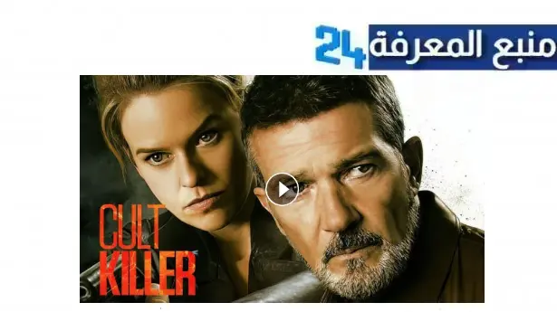 تحميل ومشاهدة فيلم cult killer 2024 مترجم بجودة عالية HD كامل 2024