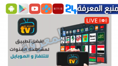 تحميل تطبيق Elahmad TV الأحمد TV تحديث 2024 مع كود تفعيل