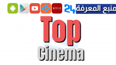 موقع توب سينما Top Cinema لمشاهدة الافلام والمسلسلات 2024