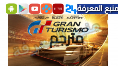 مشاهدة فيلم Gran Turismo مترجم 2024 شاهد فوريو ماي سيما