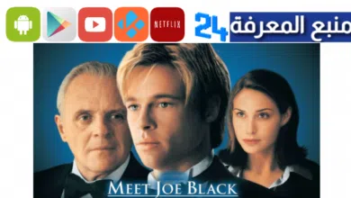 تحميل و مشاهدة فيلم Meet Joe Black مترجم كامل ايجي بست HD