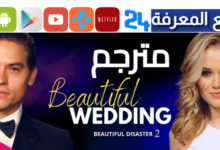 فيلم beautiful wedding 2024 مترجم