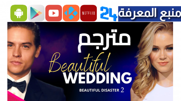 فيلم beautiful wedding 2024 مترجم