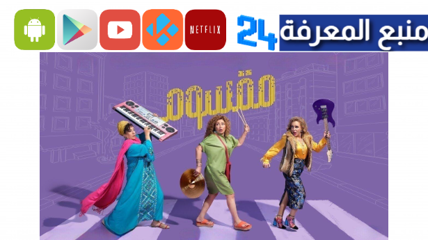مشاهدة فيلم مقسوم المصري HD كامل Dailymotion بحودة عالية