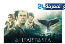 مشاهدة فيلم In the Heart of the Sea مترجم ماي سيما بجودة عالية HD