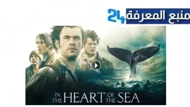 مشاهدة فيلم In the Heart of the Sea مترجم ماي سيما بجودة عالية HD