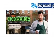مشاهدة فيلم The Cobbler مترجم بجودة BluRay ماي سيما كامل