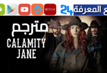 مشاهدة فيلم calamity jane 2024 مترجم بجودة HD كامل
