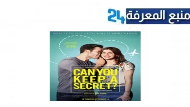 مشاهدة فيلم can you keep a secret مترجم بجودة عالية HD ماي سيما