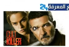 مشاهدة فيلم cult killer 2024 مترجم كامل بجودة عالية HD ماي سيما