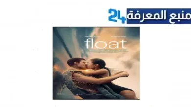 مشاهدة فيلم float 2024 مترجم بجودة عالية HD نتفليكس