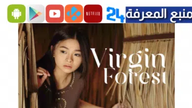 مشاهدة فيلم virgin forest مترجم 2024 ايجي بست HD كامل